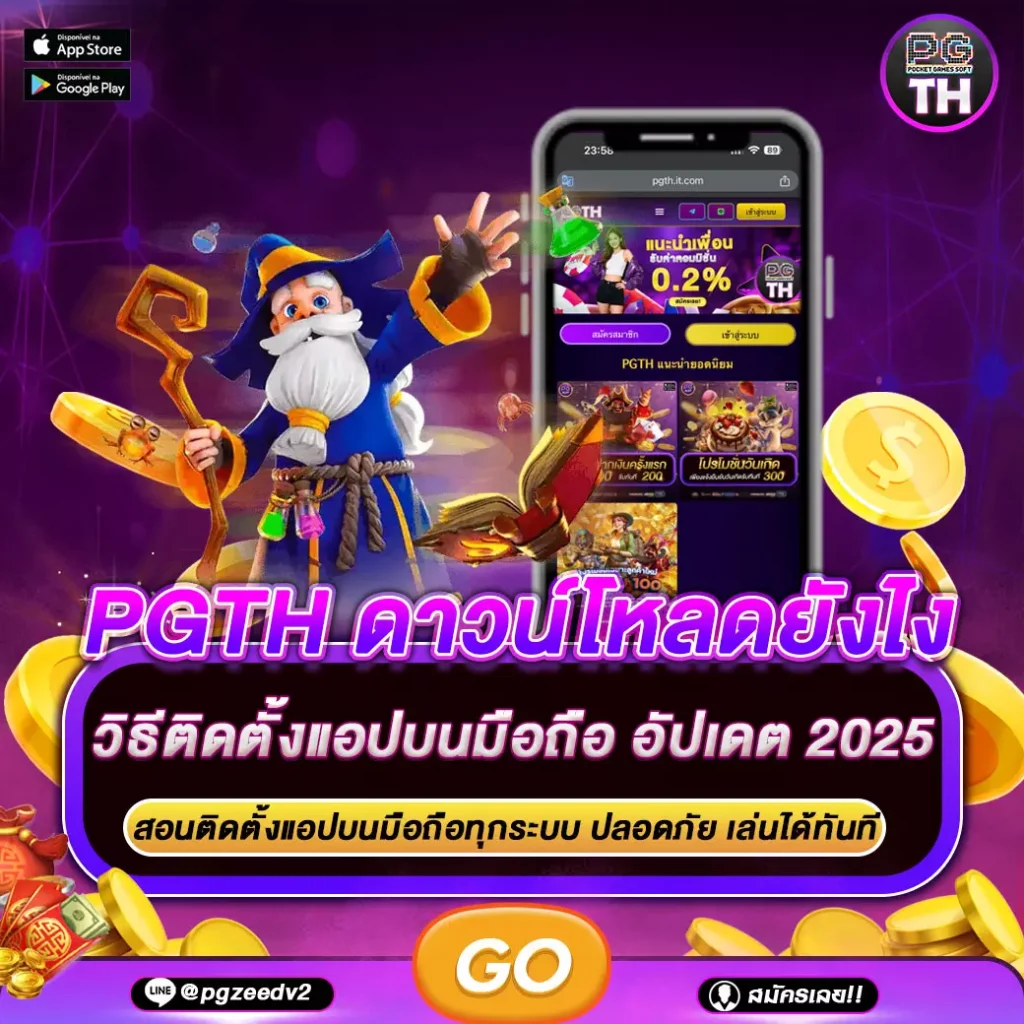 PGTH ดาวน์โหลด