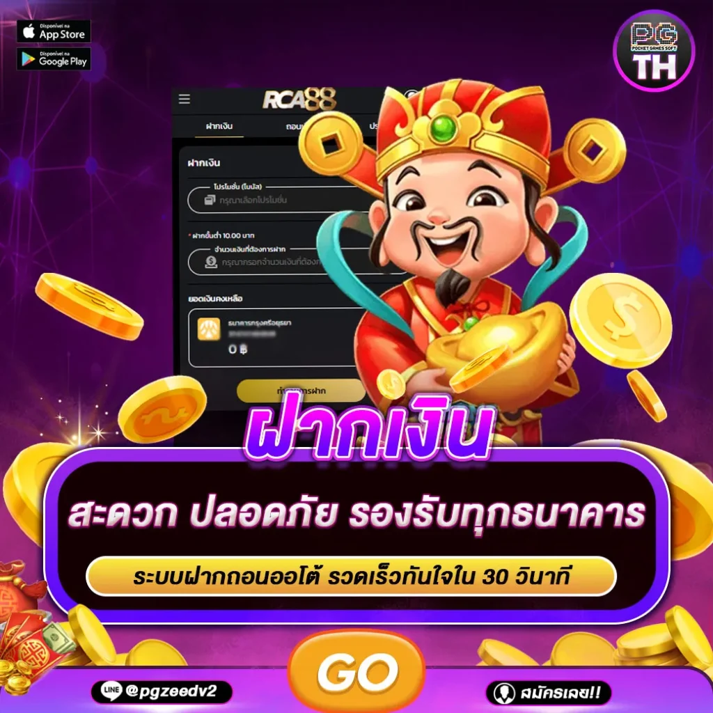 PGTH ฝากเงิน