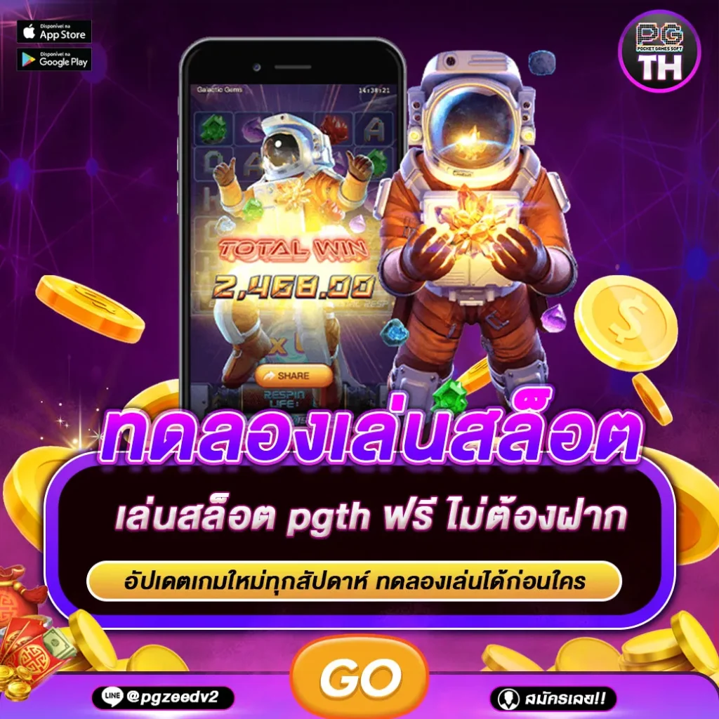 pgth ทดลองเล่นสล็อต