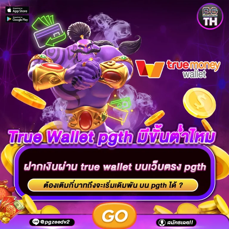 true wallet pgth