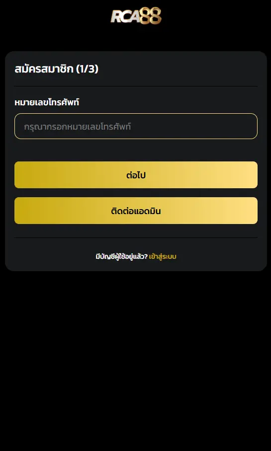 สมัครสมาชิก PGSLOTTH