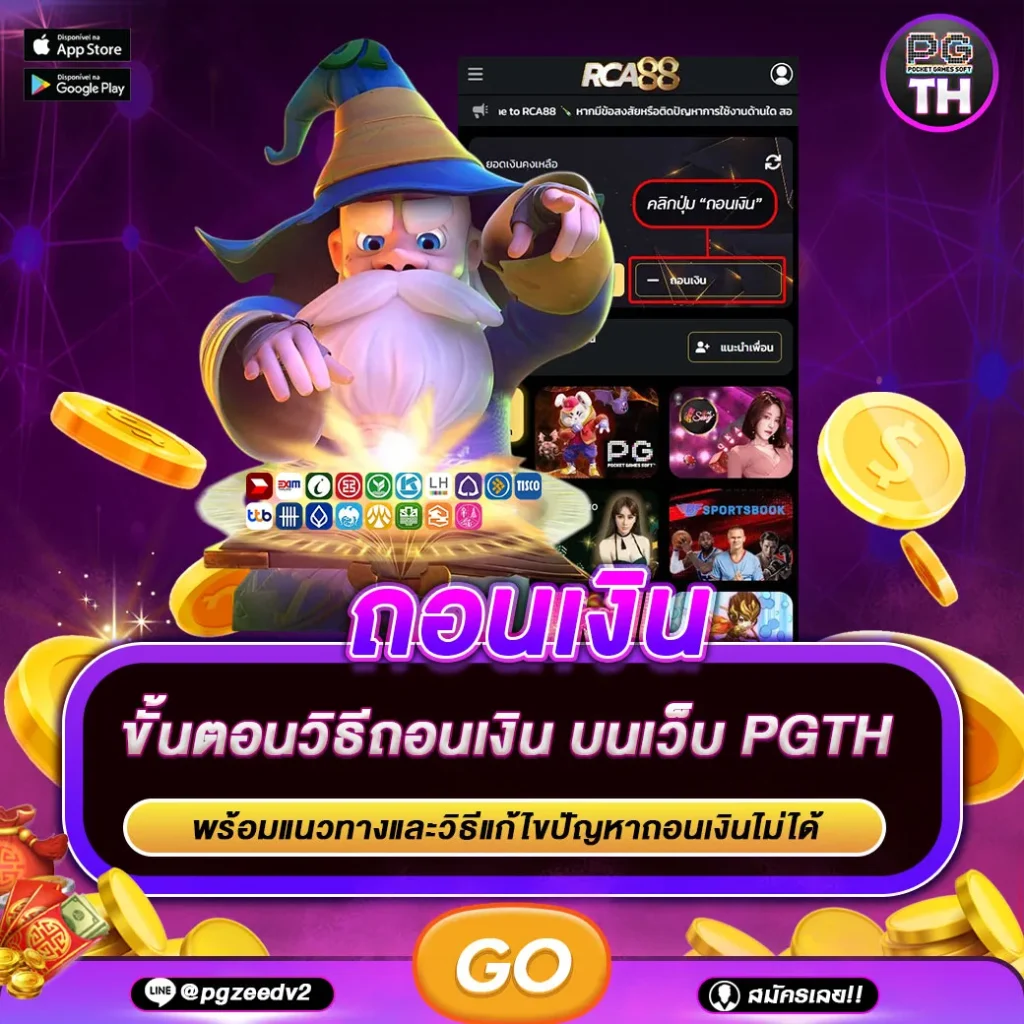 ถอนเงิน