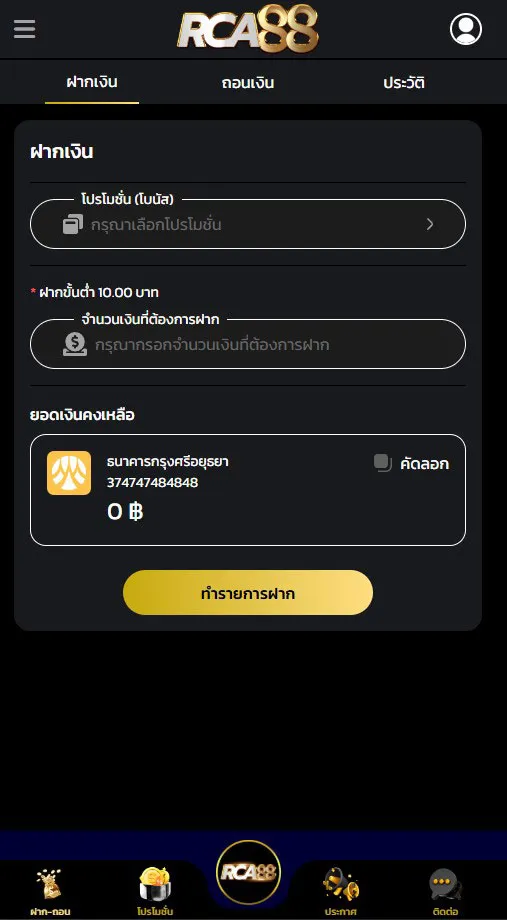 ฝากเงิน pgth ขั้นตอนที่ 2
