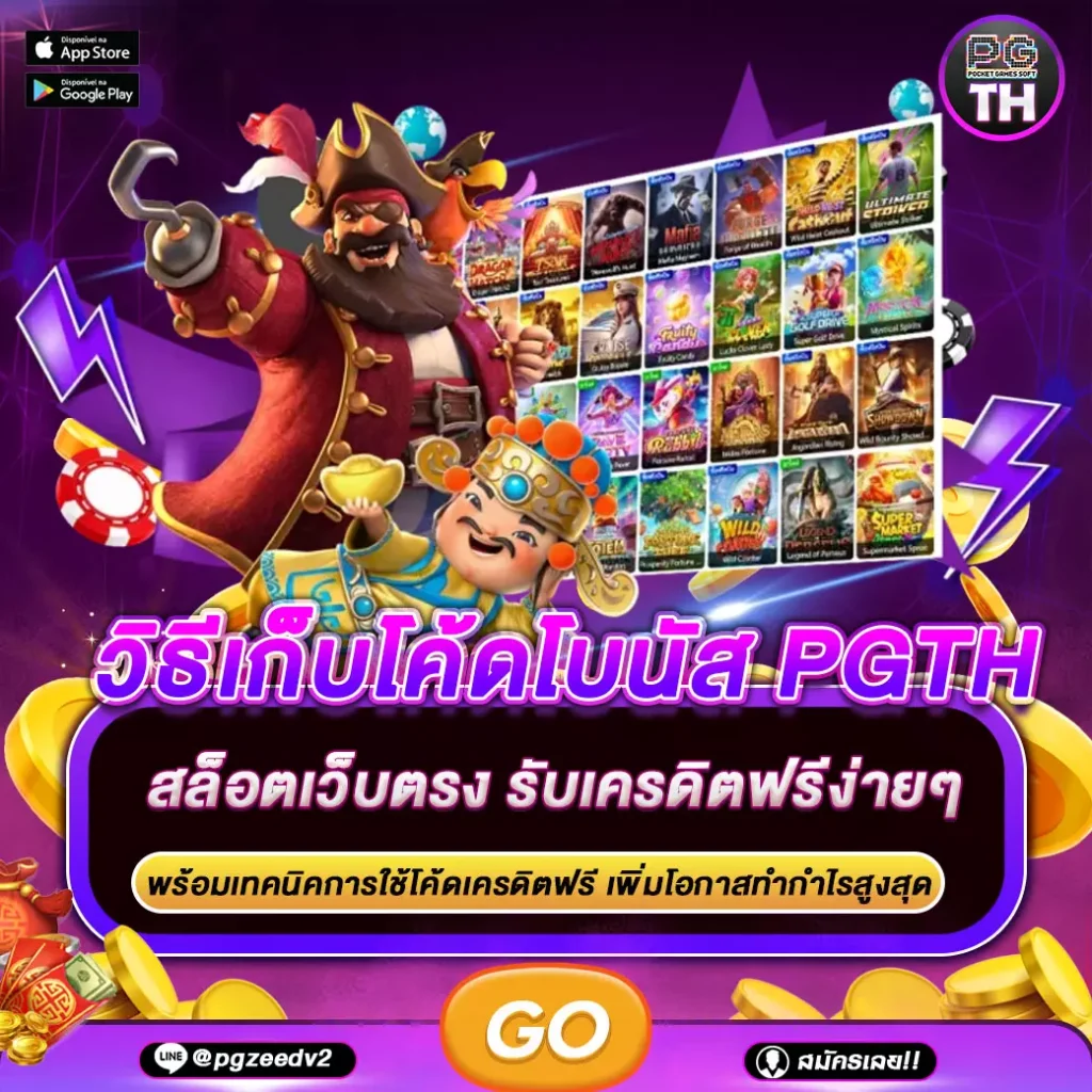 โบนัส PGTH