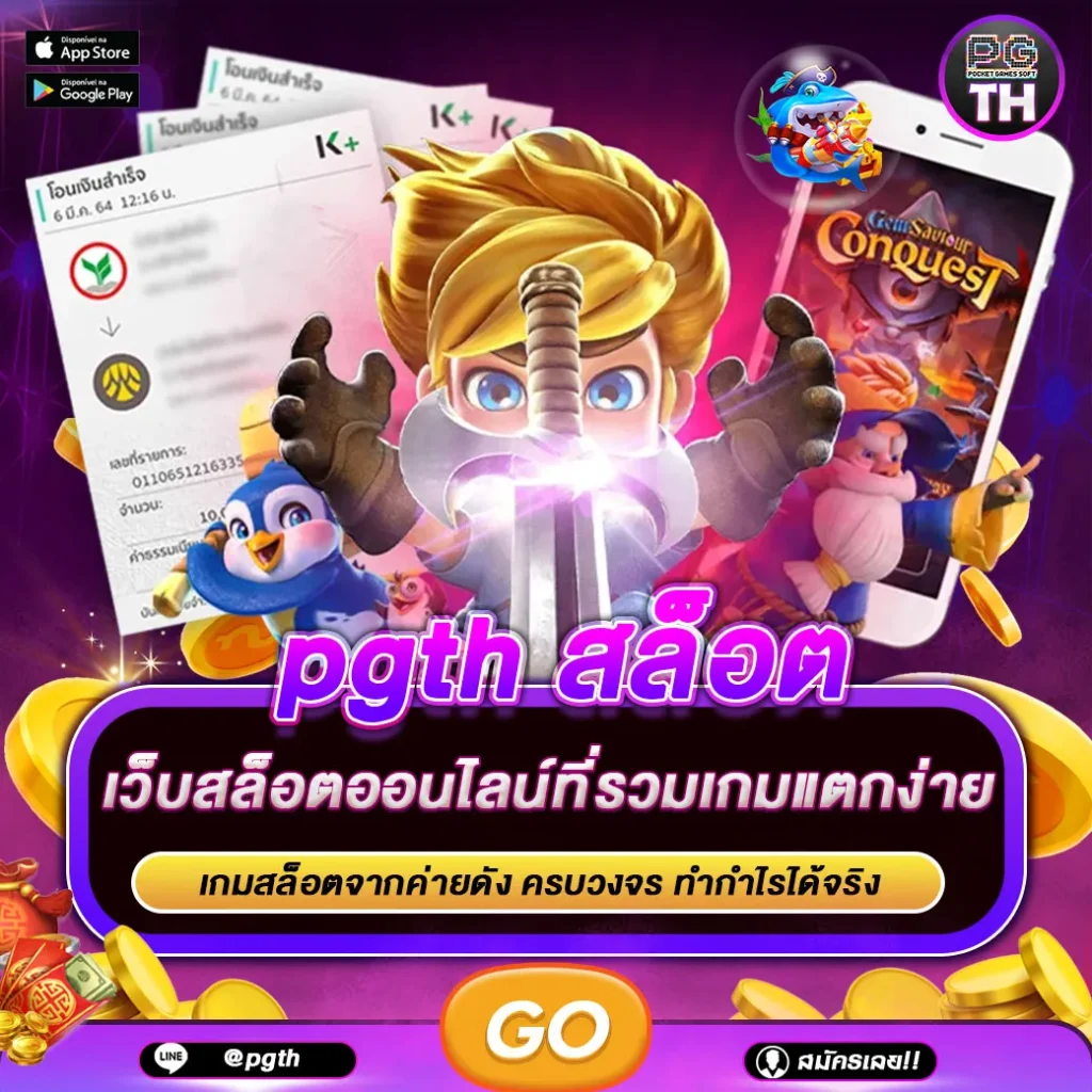 pgth สล็อต