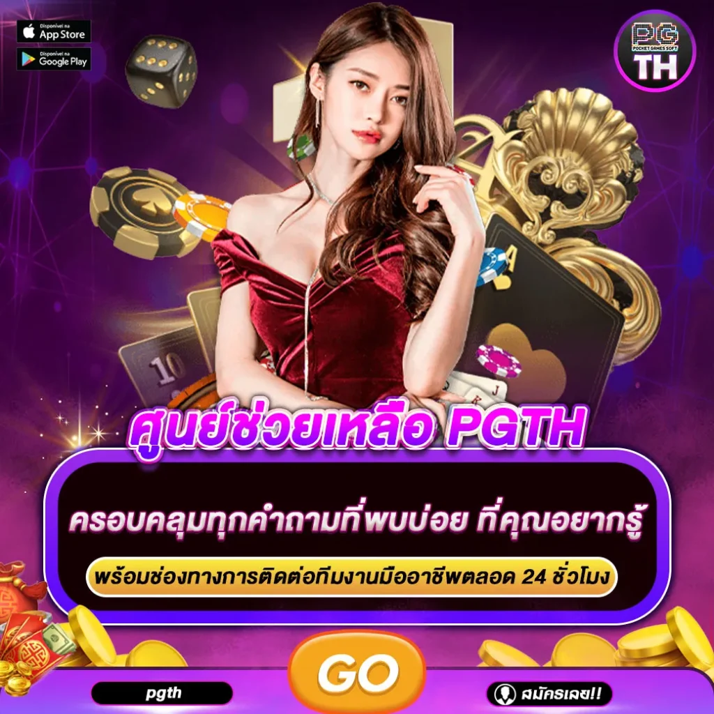 ศูนย์ช่วยเหลือ PGTH