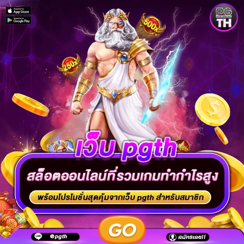 เว็บ pgth